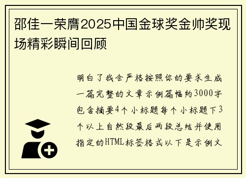 邵佳一荣膺2025中国金球奖金帅奖现场精彩瞬间回顾 邵佳一荣膺2025中国金球奖金帅奖现场精彩瞬间回顾