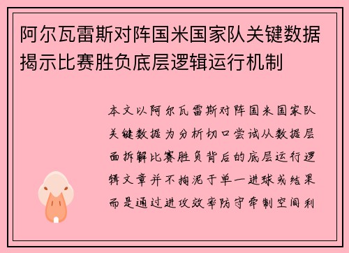 阿尔瓦雷斯对阵国米国家队关键数据揭示比赛胜负底层逻辑运行机制