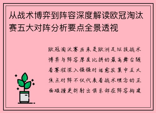 从战术博弈到阵容深度解读欧冠淘汰赛五大对阵分析要点全景透视 从战术博弈到阵容深度解读欧冠淘汰赛五大对阵分析要点全景透视