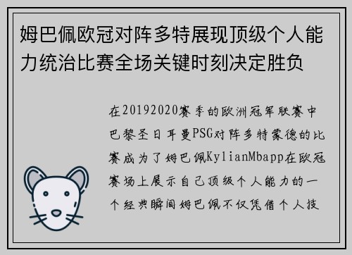 姆巴佩欧冠对阵多特展现顶级个人能力统治比赛全场关键时刻决定胜负 姆巴佩欧冠对阵多特展现顶级个人能力统治比赛全场关键时刻决定胜负