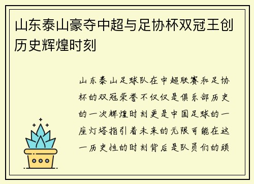 山东泰山豪夺中超与足协杯双冠王创历史辉煌时刻 山东泰山豪夺中超与足协杯双冠王创历史辉煌时刻