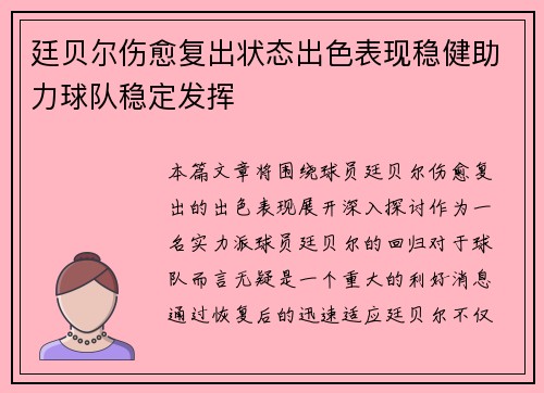 廷贝尔伤愈复出状态出色表现稳健助力球队稳定发挥 廷贝尔伤愈复出状态出色表现稳健助力球队稳定发挥