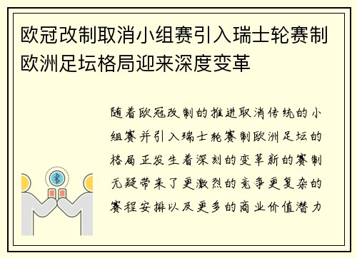 欧冠改制取消小组赛引入瑞士轮赛制欧洲足坛格局迎来深度变革